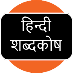 Hindi Dictionary